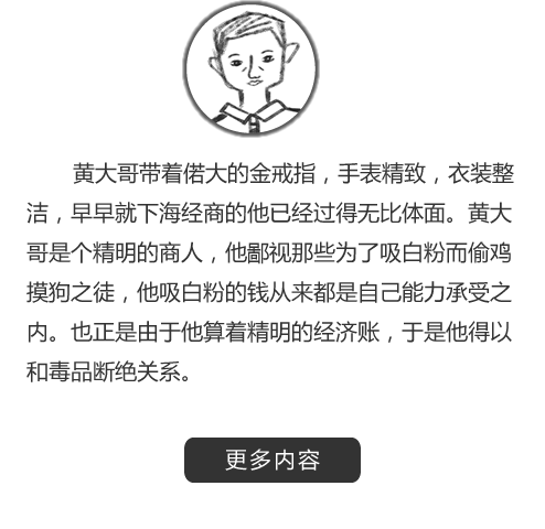 毒品拿走了財富